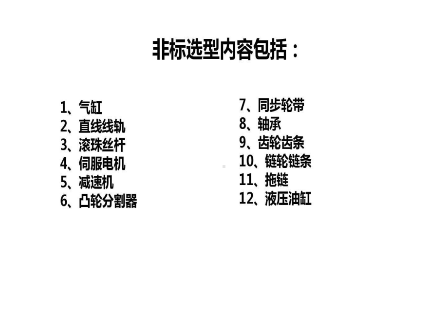 自动化设计标准件选型共86页文档课件.ppt_第2页