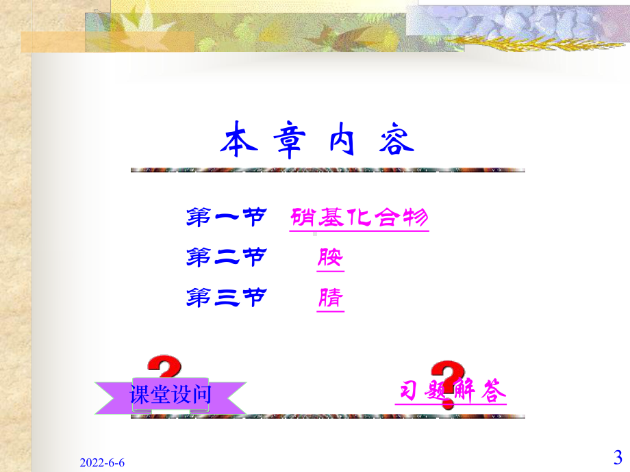 第十五章含N化合物课件.ppt_第3页