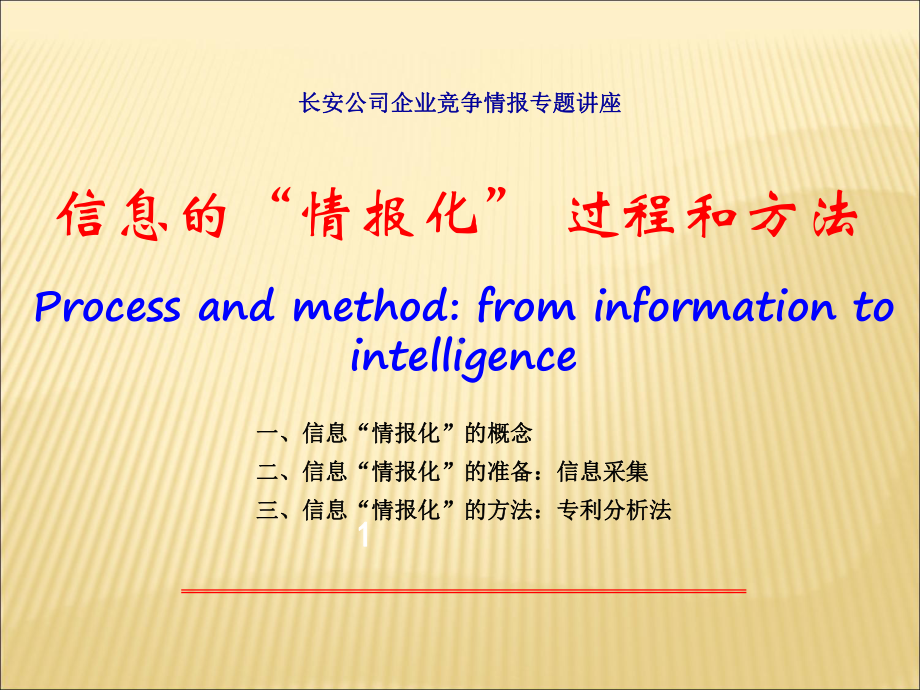 信息情报方法课件.ppt_第2页