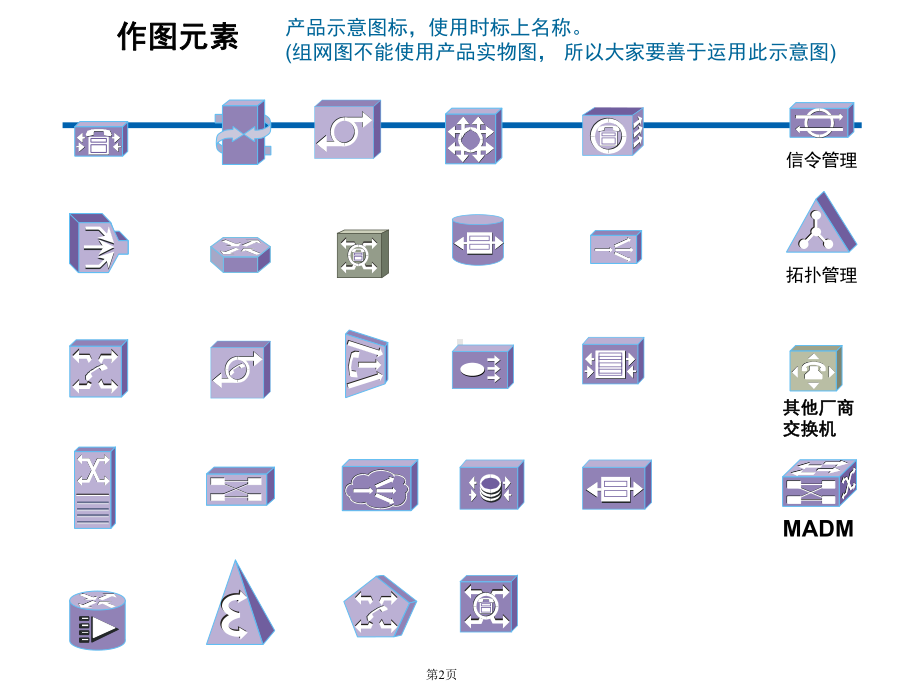 PPT常用图形图标素材库课件.ppt_第2页