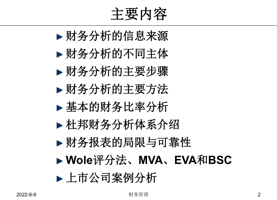 第二章-财务分析课件.ppt_第2页