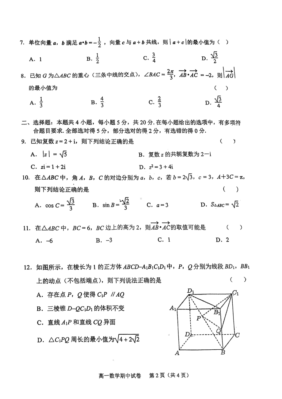 江苏省无锡市辅仁高级2021-2022学年高一下学期期中考试数学试卷.pdf_第2页