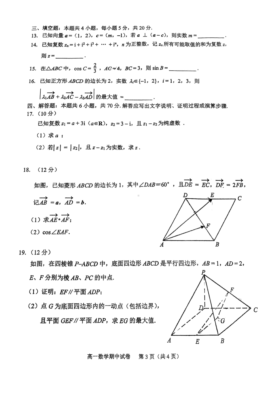 江苏省无锡市辅仁高级2021-2022学年高一下学期期中考试数学试卷.pdf_第3页