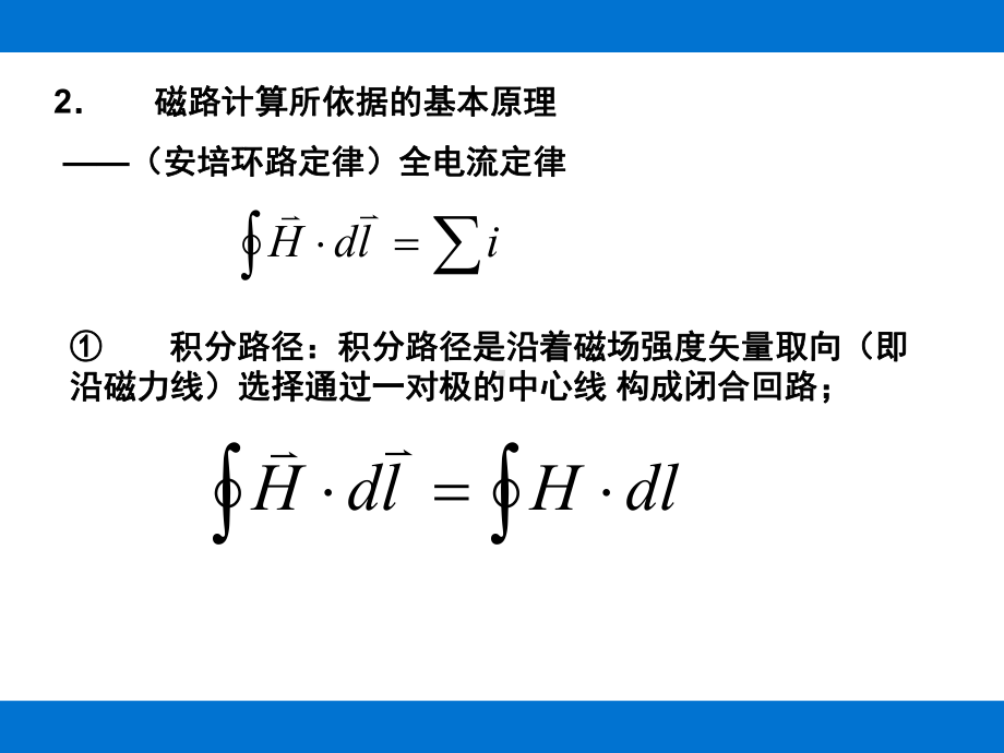 磁路计算课件.pptx_第3页