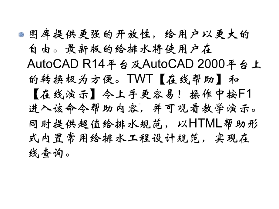 给水排水工程CAD第14章天正给排水课件.pptx_第3页