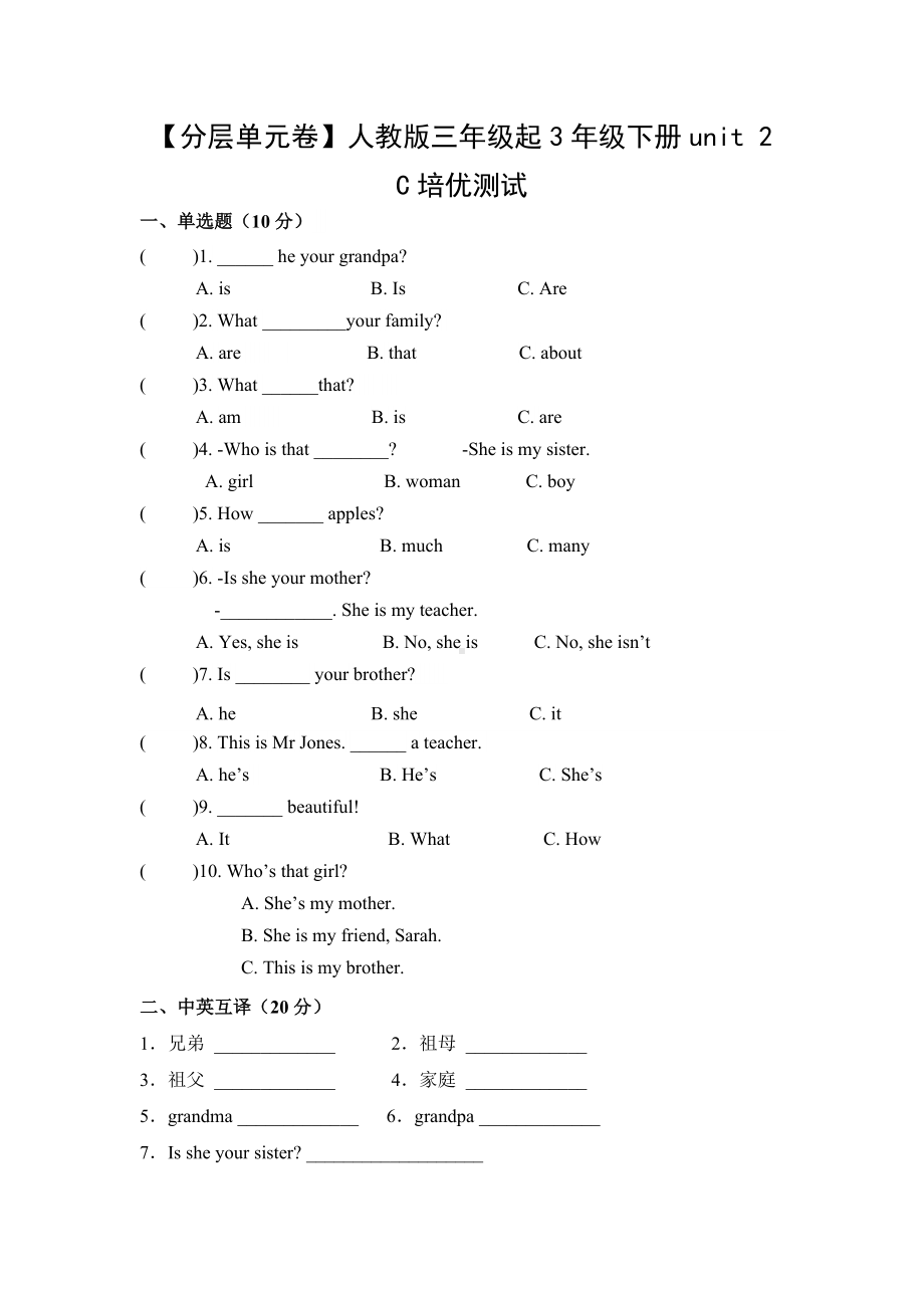 人教PEP版英语三年级下册（分层单元卷）unit 2C培优测试（有答案）.docx_第1页