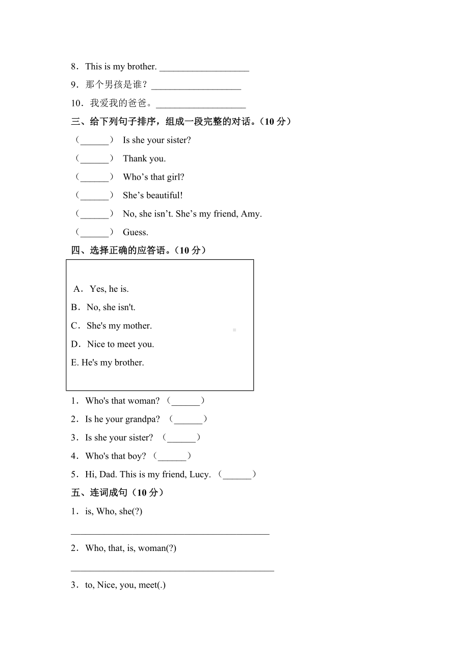 人教PEP版英语三年级下册（分层单元卷）unit 2C培优测试（有答案）.docx_第2页