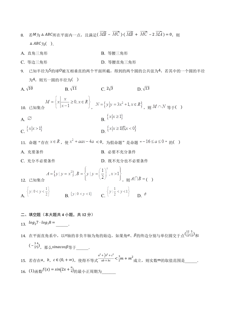 2022年辽宁省普通高中学业水平数学模拟试卷.docx_第2页