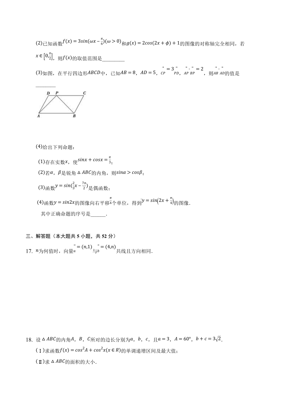 2022年辽宁省普通高中学业水平数学模拟试卷.docx_第3页