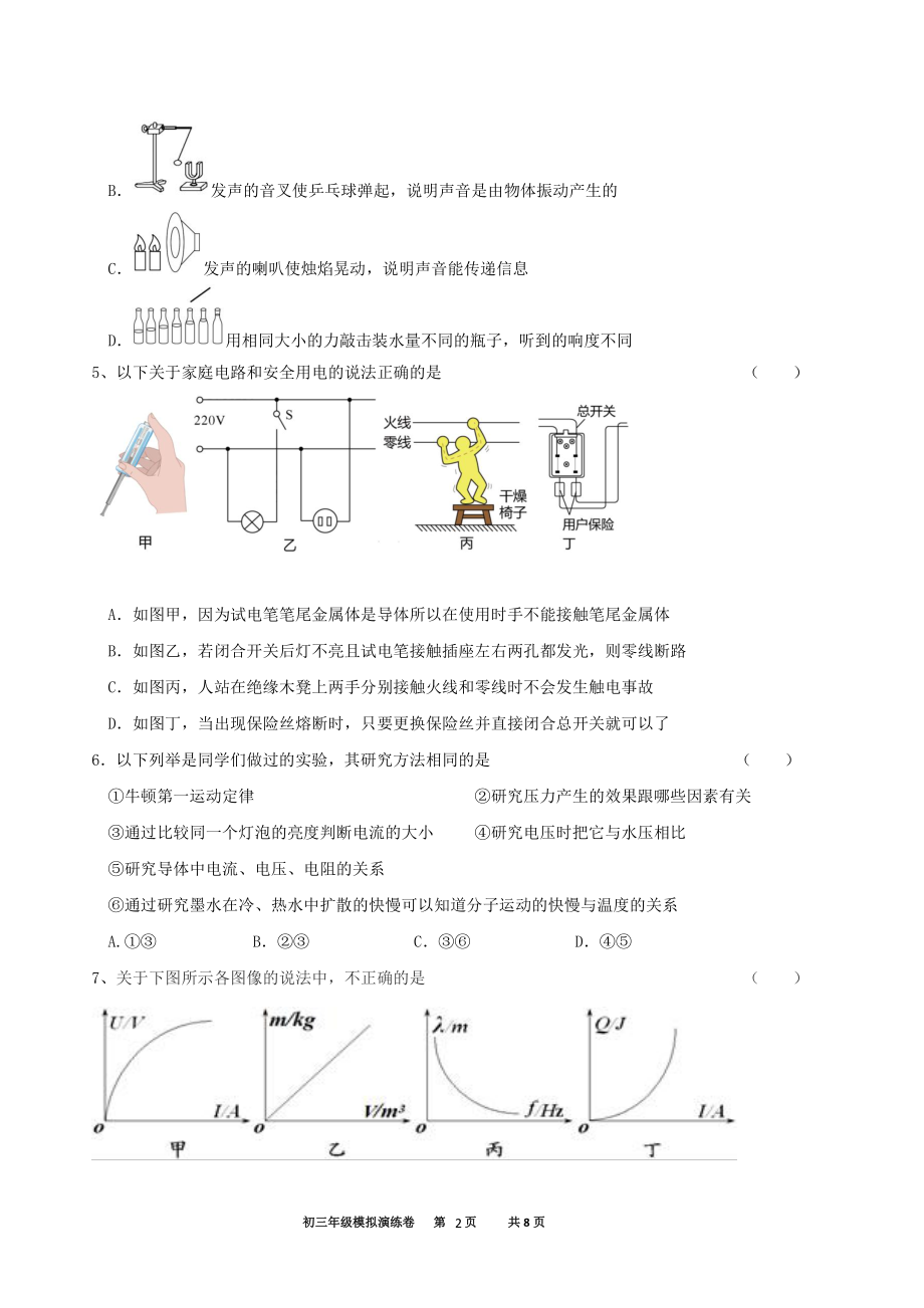 2022年内蒙古呼和浩特市中考物理模拟演练卷（一）.pdf_第2页