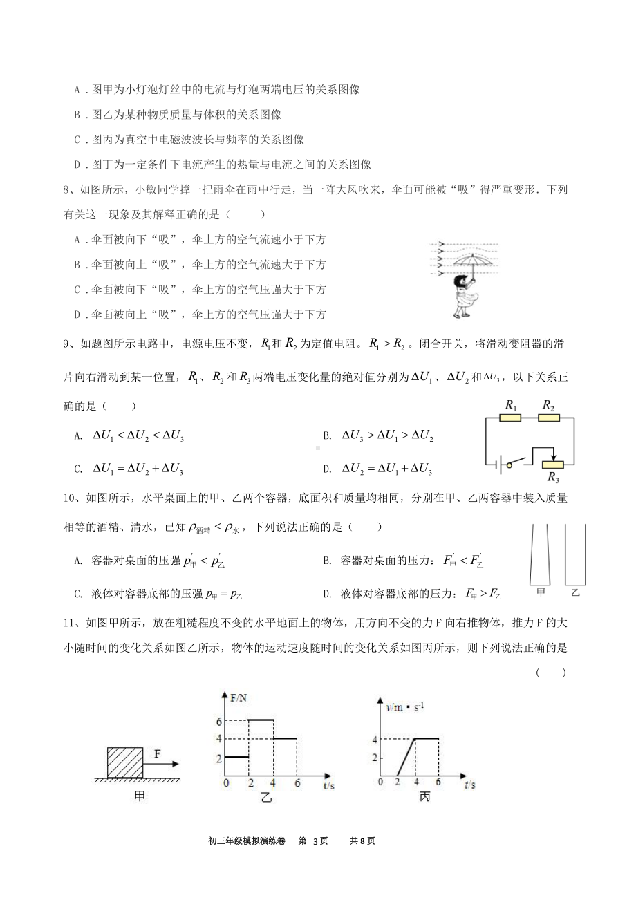 2022年内蒙古呼和浩特市中考物理模拟演练卷（一）.pdf_第3页