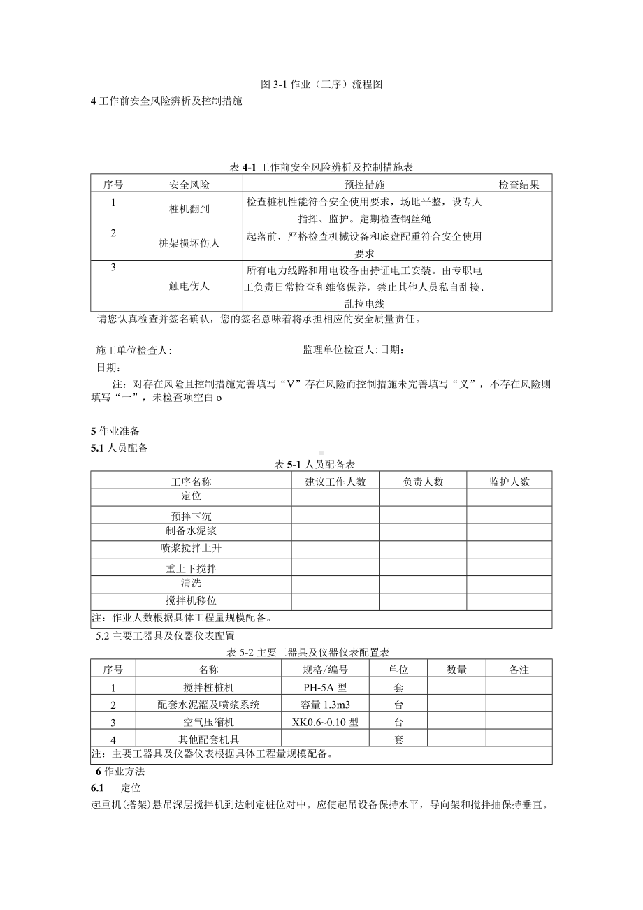 水泥搅拌桩作业指导书.docx_第2页