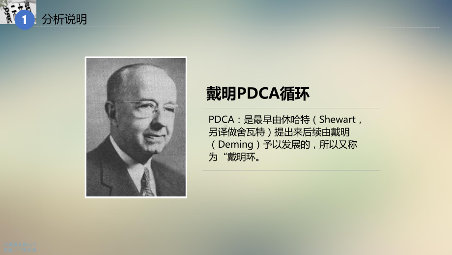 PDCA循环工作方法培训教材课件.ppt_第3页