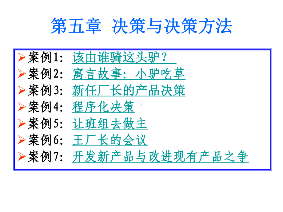 管理学案例集课件.ppt_第2页