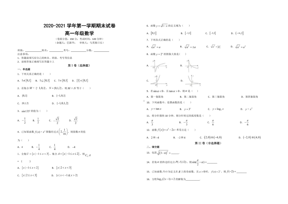 新疆维吾尔自治区博尔塔拉蒙古自治州蒙古2020-2021学年高一上学期期末考试数学试卷.pdf_第1页