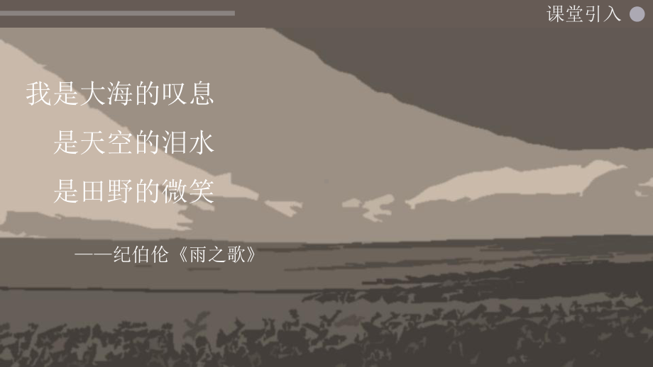 专题课件扁平手绘风雨说九年级语文PPT模板.pptx_第3页