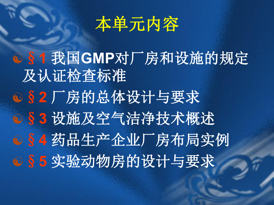 GMP之四-厂房与设施(学)课件.ppt_第2页