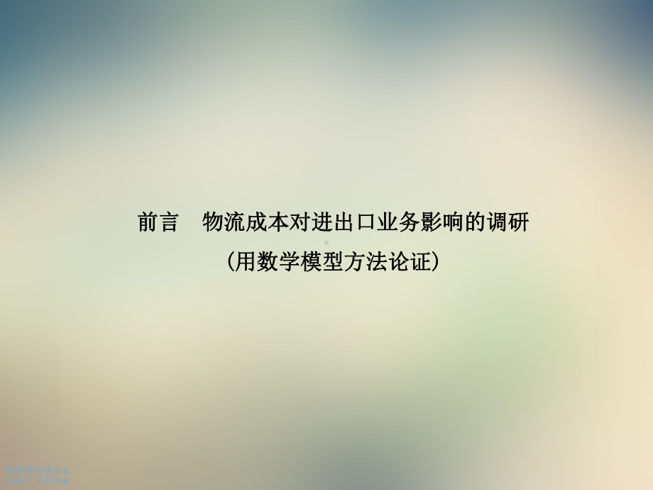 国际物流的现状分析课件.ppt_第3页