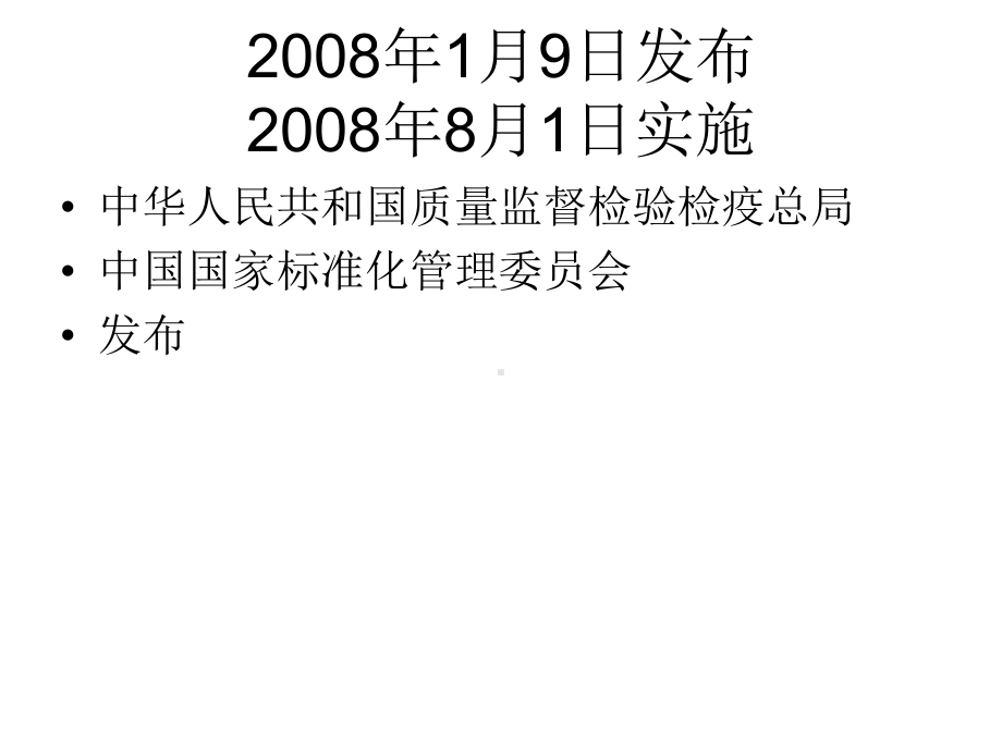 通用硅酸盐水泥熟料标准课件.pptx_第1页