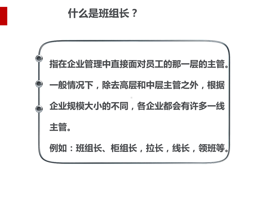 金牌班组长管理技能提升教材(PPT-67页).ppt课件.ppt_第3页