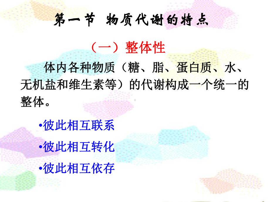 物质代谢的联系与调课件.ppt_第2页