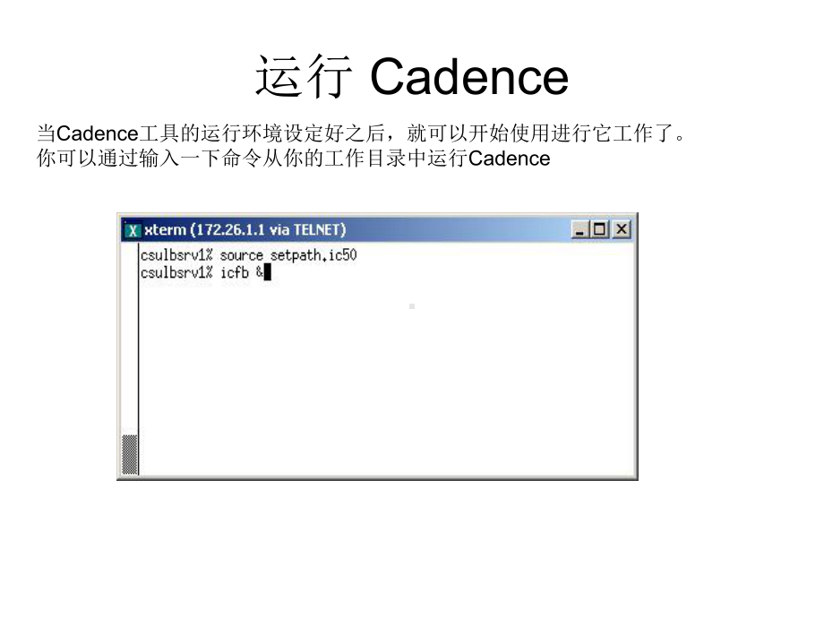 cadenceic基础仿真课件.ppt_第2页