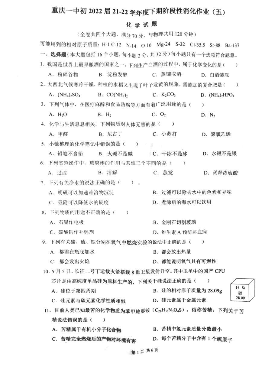 2022年重庆市第一考二模考试化学试题.pdf_第1页