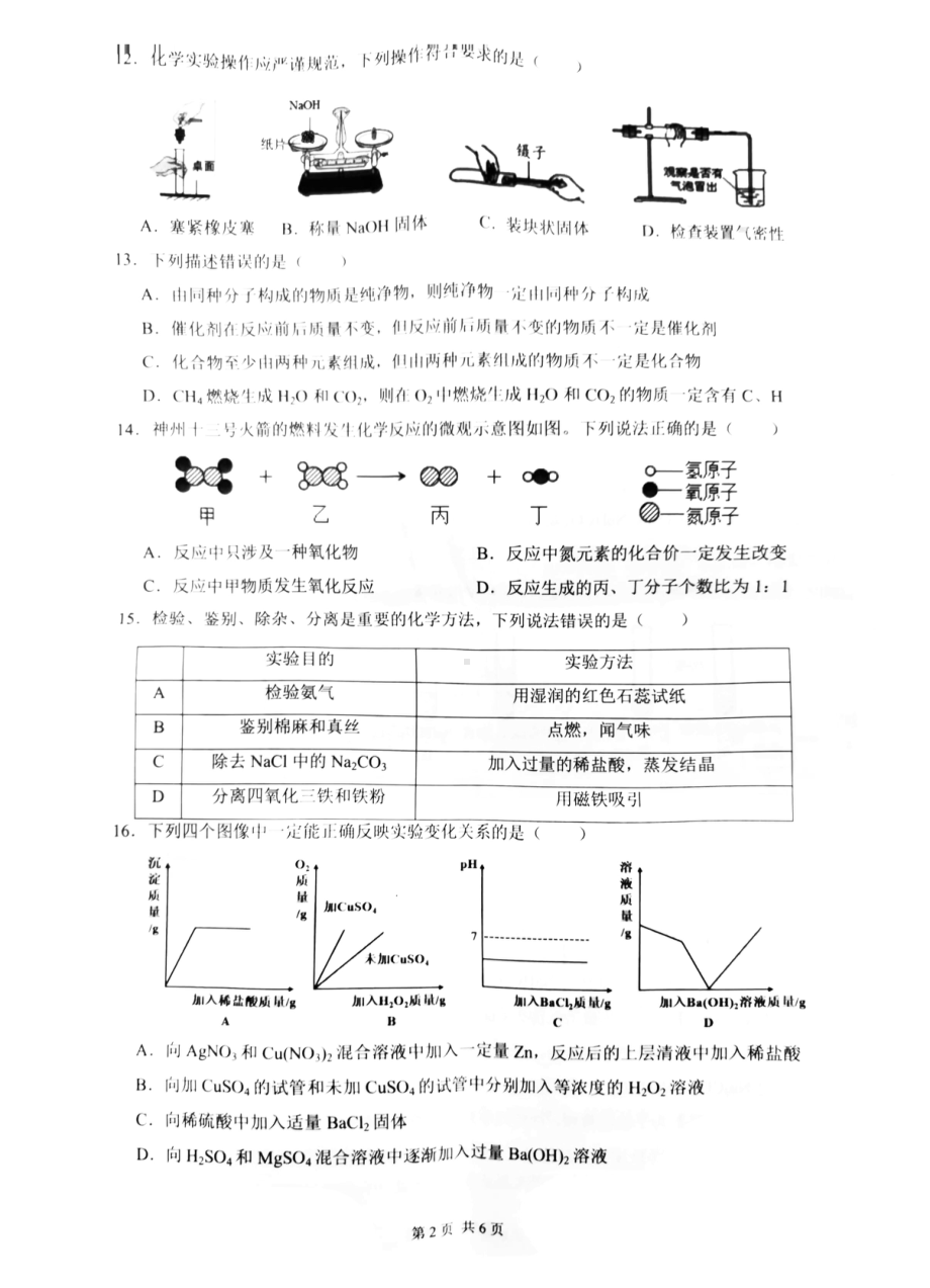 2022年重庆市第一考二模考试化学试题.pdf_第2页