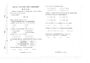 天津市河西区2021-2022学年高一上学期期末质量调查数学试卷.pdf