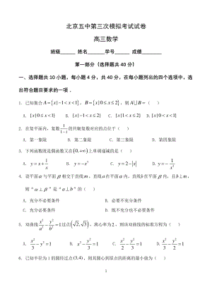 2022届北京市第五高三三模数学试题.pdf