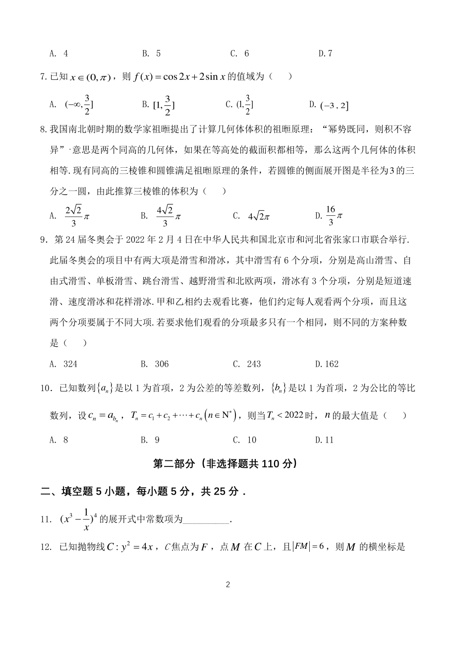 2022届北京市第五高三三模数学试题.pdf_第2页