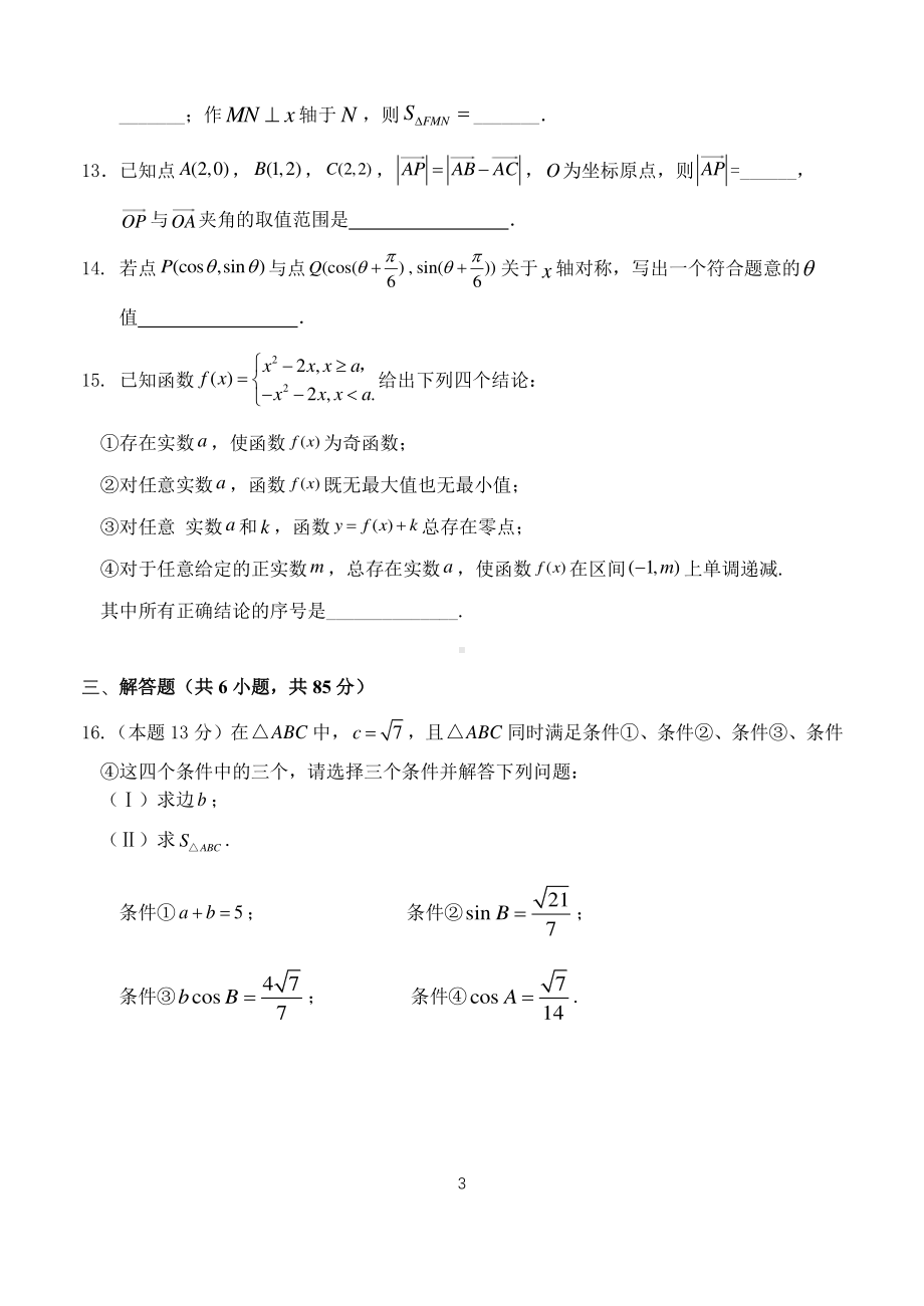 2022届北京市第五高三三模数学试题.pdf_第3页