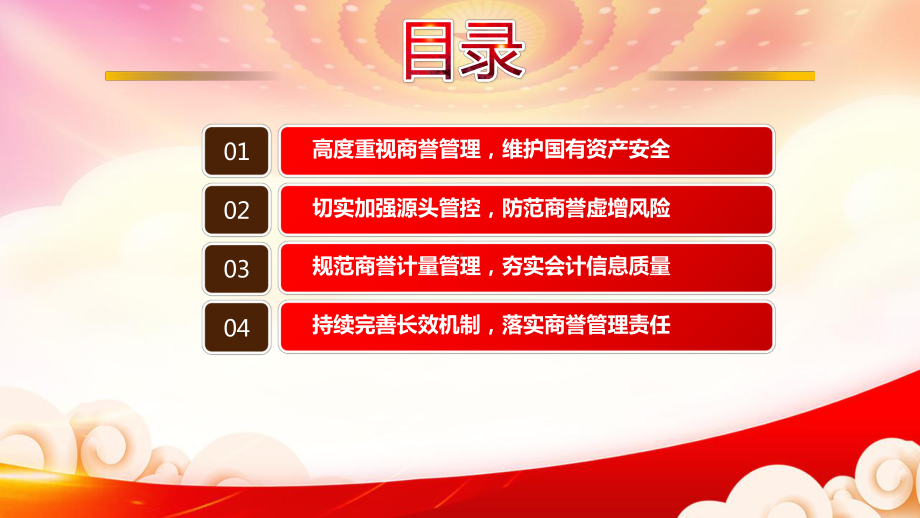 深入学习2022《关于加强中央企业商誉管理的通知》全文PPT课件（带内容）.pptx_第3页