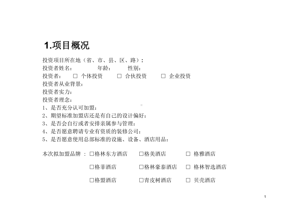 酒店预算成本解析课件.ppt_第1页