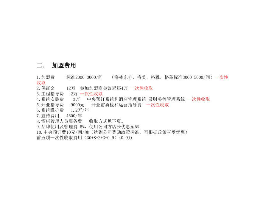 酒店预算成本解析课件.ppt_第3页