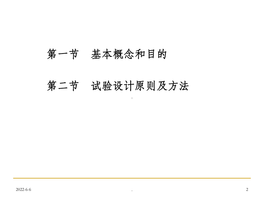 长期毒性作用及其试验方法课件.ppt_第2页