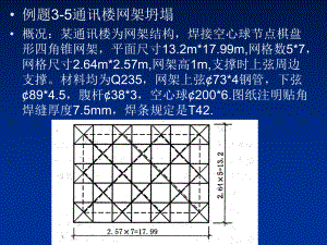 钢结构事故案例分析(二)共32页课件.ppt