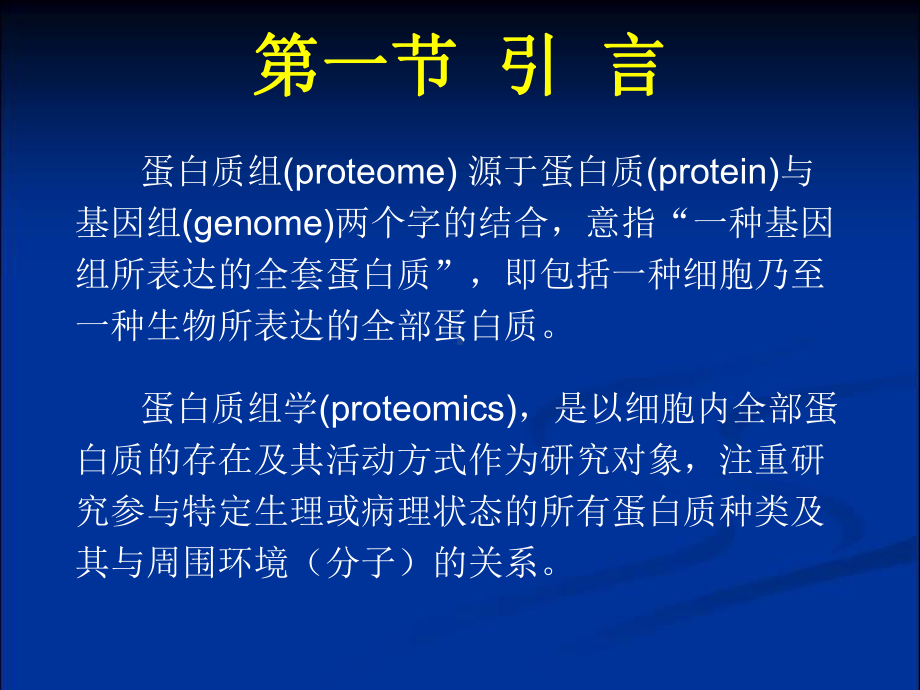 蛋白质分析软件与数据库课件.ppt_第3页