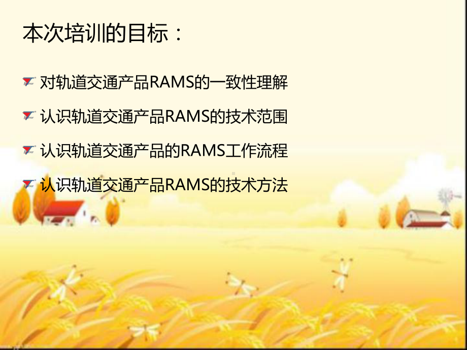 RAMS技术基础培训-PPT课件.pptx_第2页