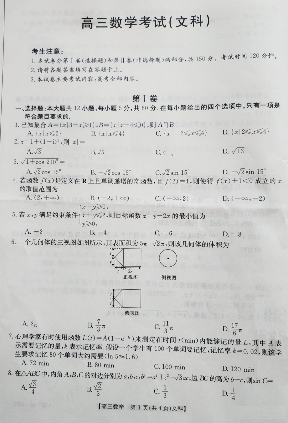 2022届广西合山高级中学高三下学期仿真模拟数学（文）试题（含答案）.rar