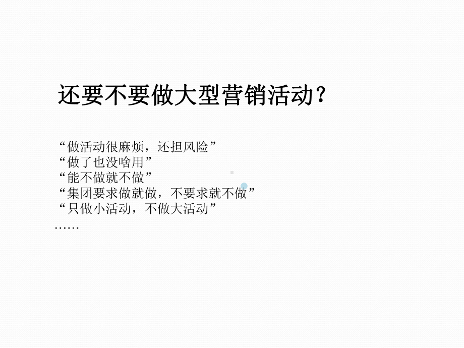 万达广场大型营销活动风险控制要点提示课件.pptx_第2页