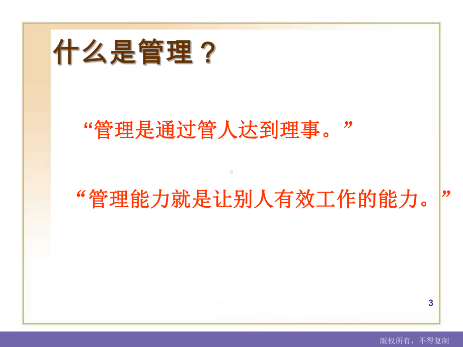 中层管理者的人力资源管理课件.ppt_第3页