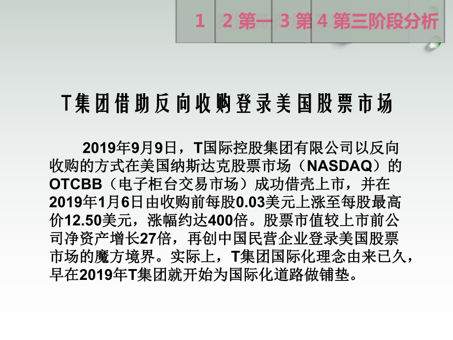 高级财务会计案例分析-T集团反收购31页PPT课件.ppt_第3页