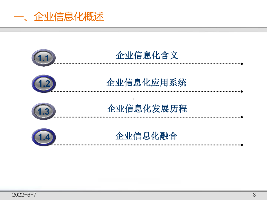 企业信息化理论与方法概述课件.pptx_第3页