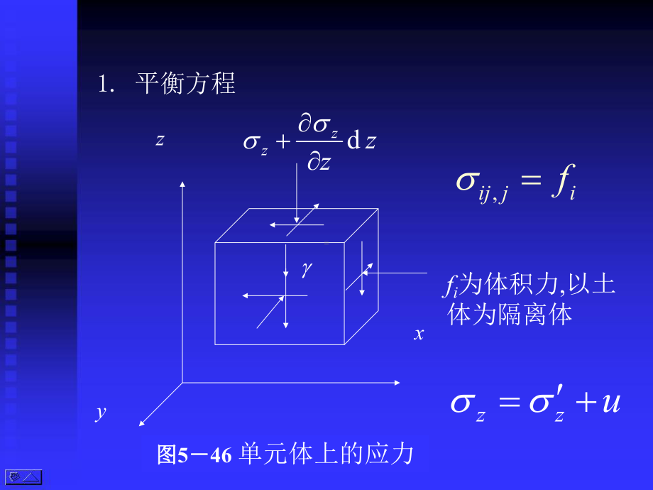 高等土力学李广信54-土的三维固结课件.pptx_第3页