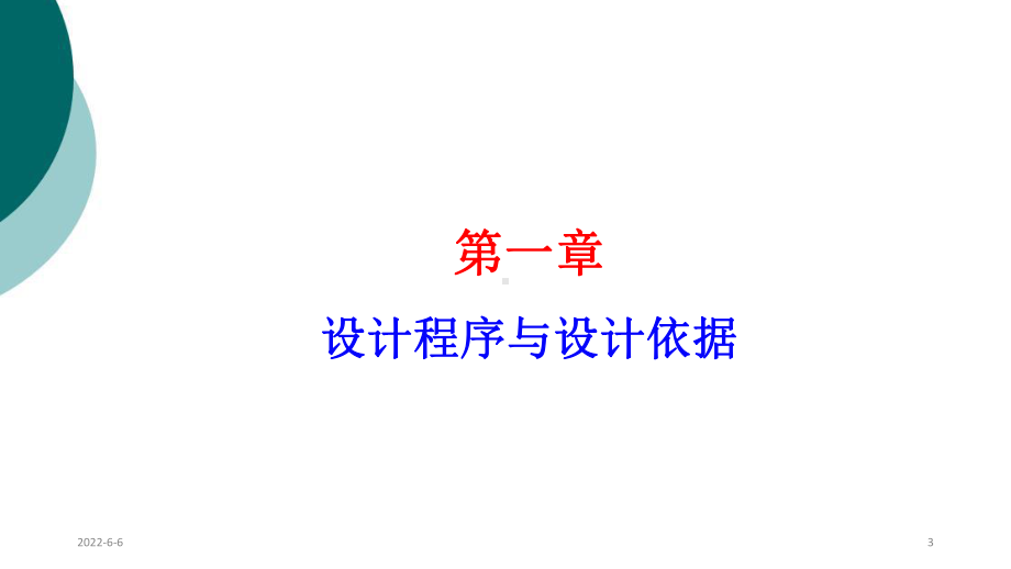 矿井开采设计CAD(1-6章)课件.ppt_第3页