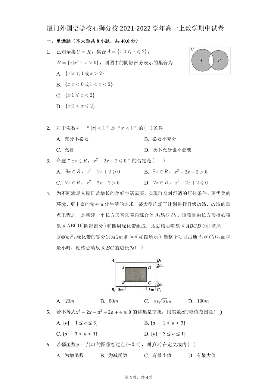 福建省厦门外国语2021-2022学年高一上学期期中考试数学试题.pdf_第1页