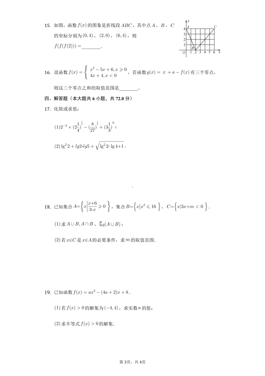 福建省厦门外国语2021-2022学年高一上学期期中考试数学试题.pdf_第3页