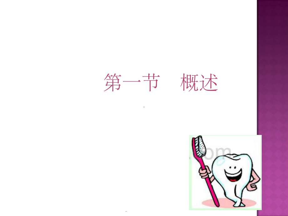 口腔材料学ppt课件.ppt_第2页