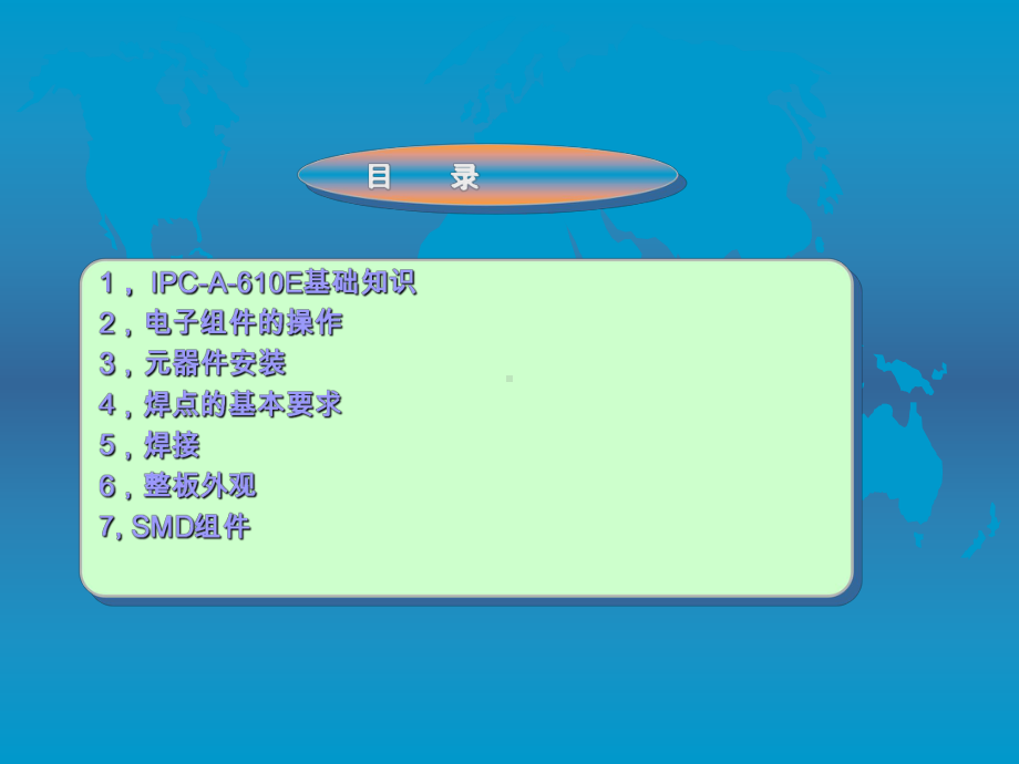 《IPC-A-610E品质标准培训》课件.ppt_第2页